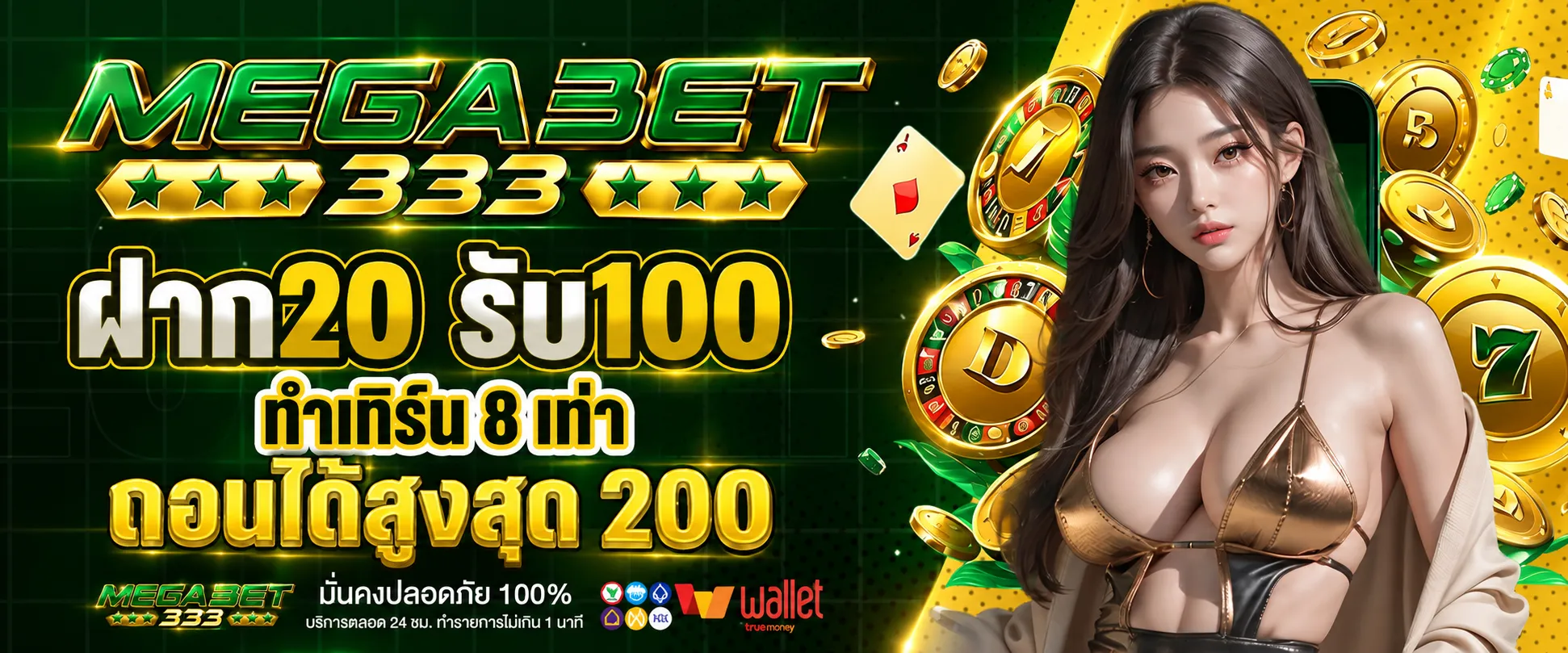 MEGABET333ฝาก20รับ100