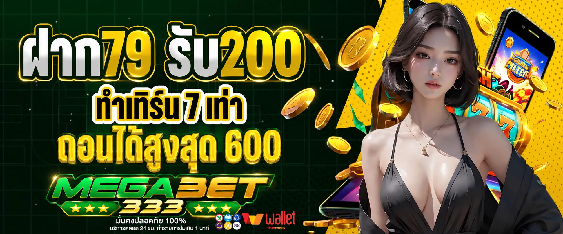 MEGABET333ฝาก79รับ200