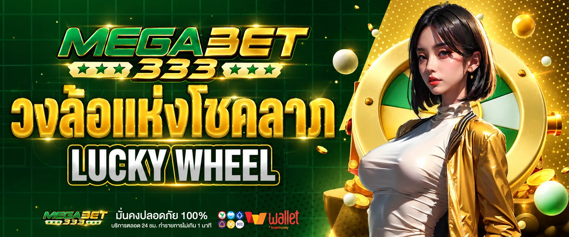 MEGABET333วงล้อแห่งโชคลาภ