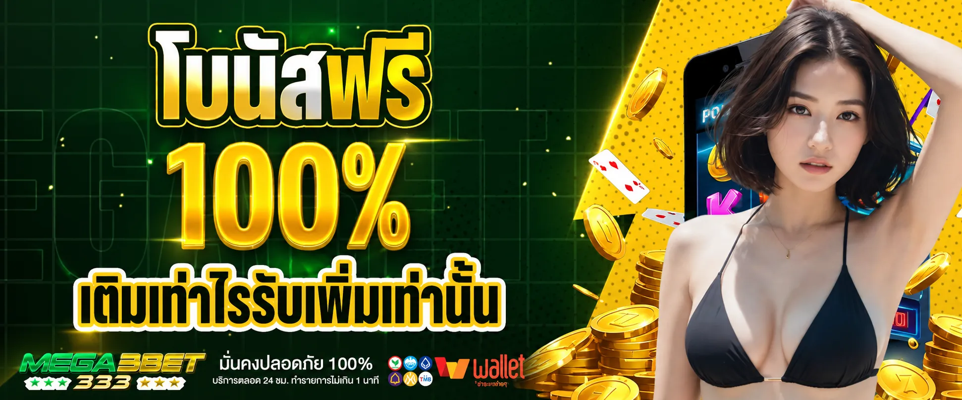 MEGABET333โบนัสฟรี